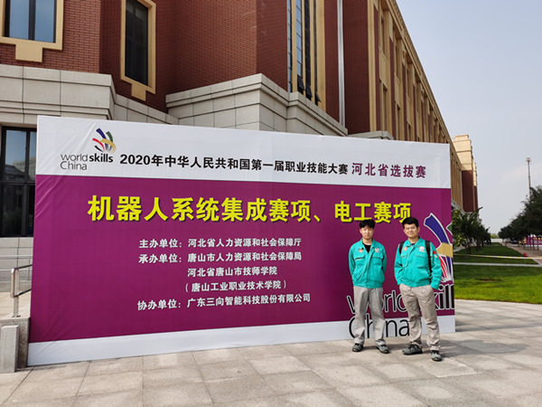 我院勇夺2020年中华人民共和国第一届职业技能大赛河北省选拔赛“机器人系统集成”赛项第一名